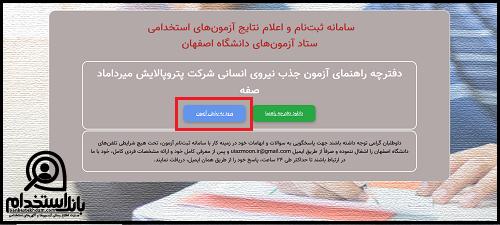 استخدام پتروپالایش میرداماد صفه